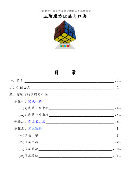 三阶魔方万能公式及口诀图解百变不离其宗