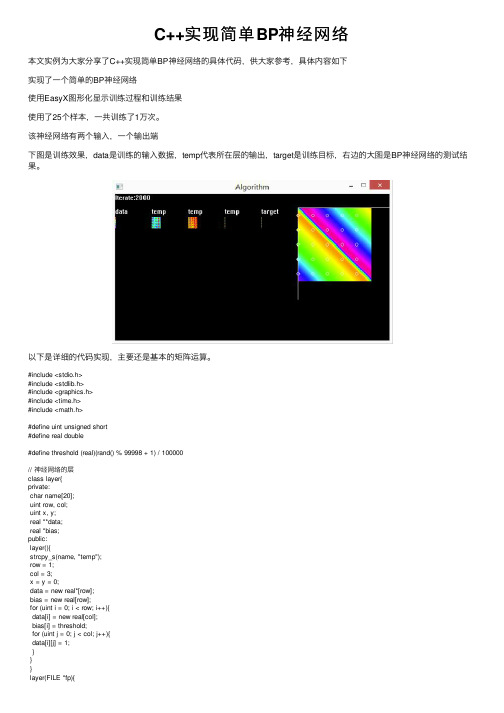 C++实现简单BP神经网络