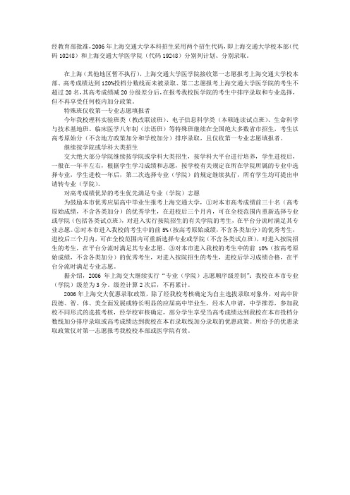 上海交通大学录取规则