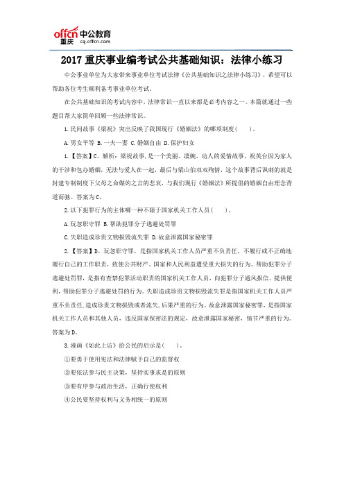 2017重庆事业编考试公共基础知识:法律小练习
