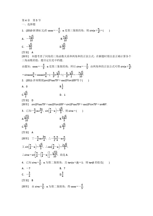 高三数学第一轮复习章节测试4-5