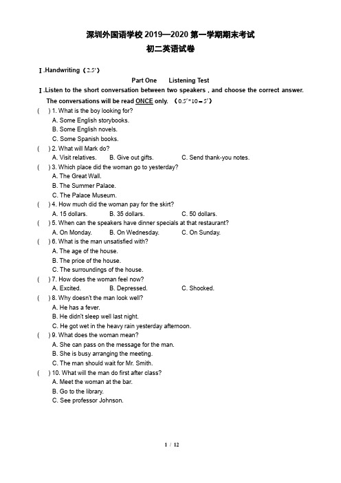 初2英语.深圳外国语学校2019—2020第一学期期末考试