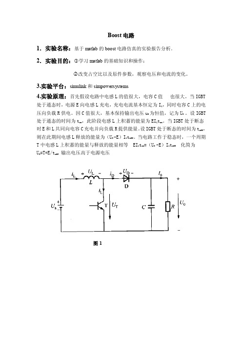 boost电路仿真报告