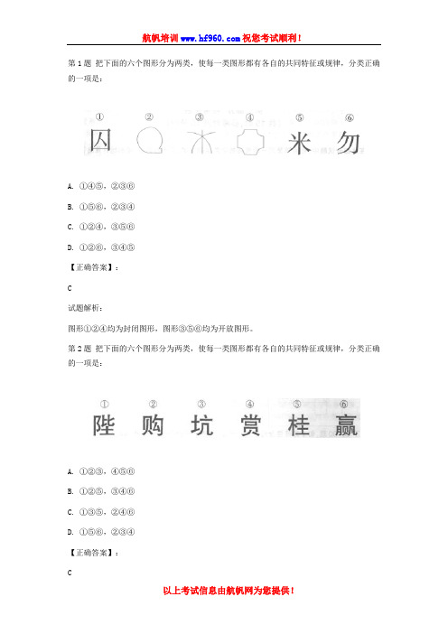 2014年云南省公务员考试图形推理知识测试题