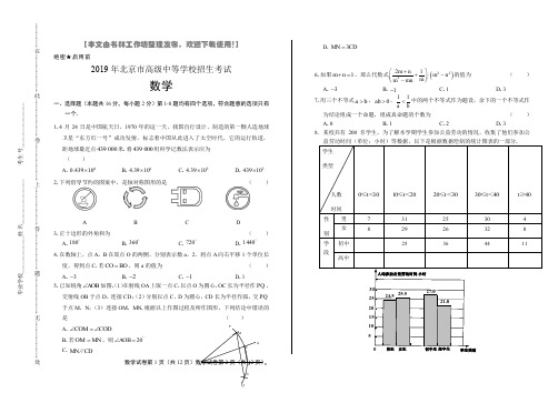 2019年北京市中考数学试卷及解析