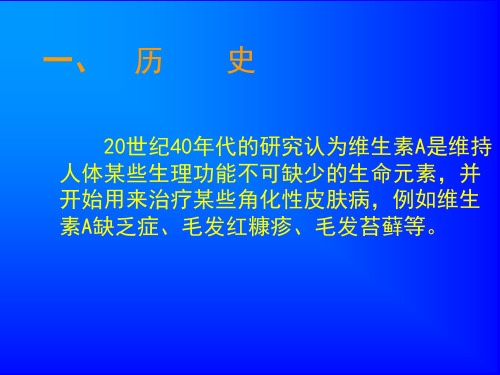 阿维A及其在皮肤科的应用