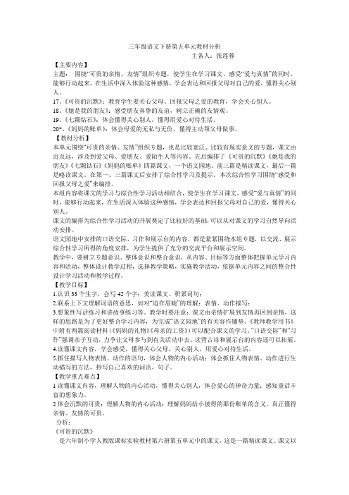 三下第五单元教材分析