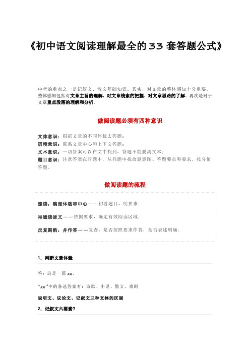 初中语文阅读理解最全的33套答题公式