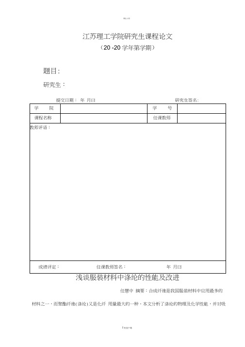 聚酯纤维的改性