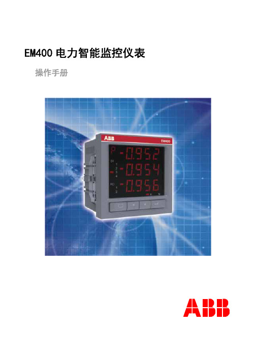 EM400操作手册Ver1.0