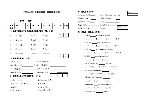 2018—2019学年度第一学期五年级英语期中试卷