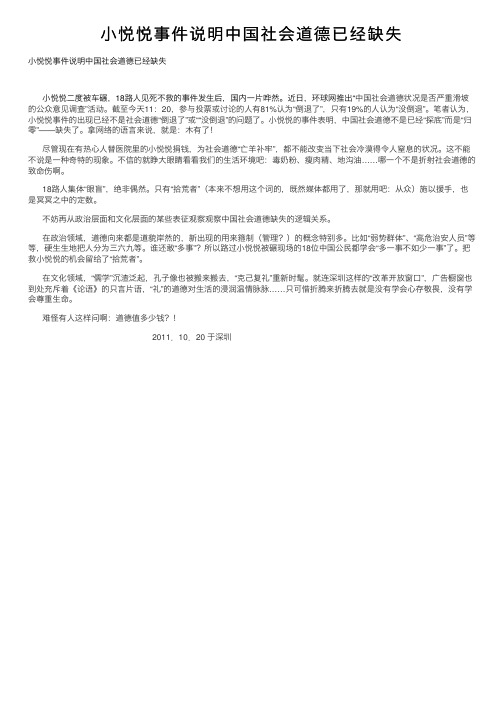 小悦悦事件说明中国社会道德已经缺失