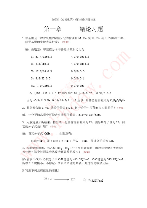 高教版有机化学第三版答案1