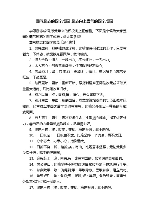 霸气励志的四字成语_励志向上霸气的四字成语