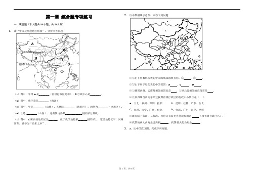 湘教版八上第一章专项填图复习无答案