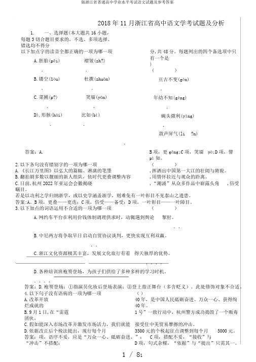 版浙江省普通高中学业水平考试语文试题及参考答案