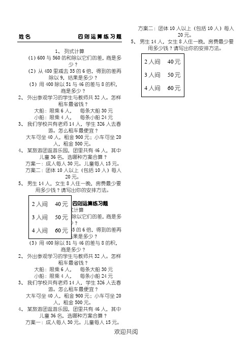 租船问题练习测试题92933