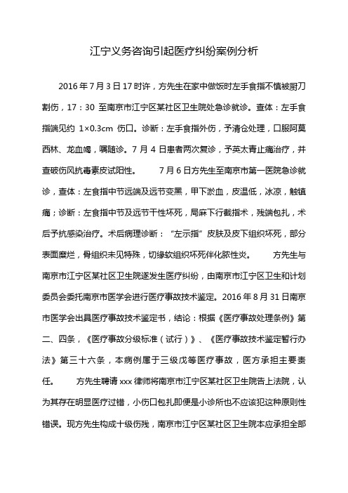 江宁义务咨询引起医疗纠纷案例分析