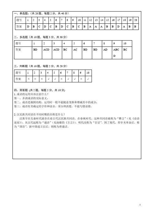 《现代汉语2》课程答案(A卷)