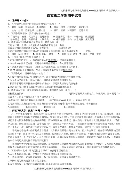 职业中专基础模块第二学期语文期中试卷