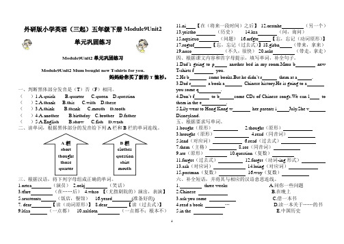 外研版小学英语(三起)五年级下学期Module9Unit2单元巩固练习