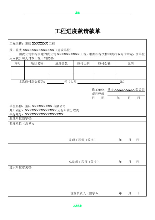 工程进度款请款单