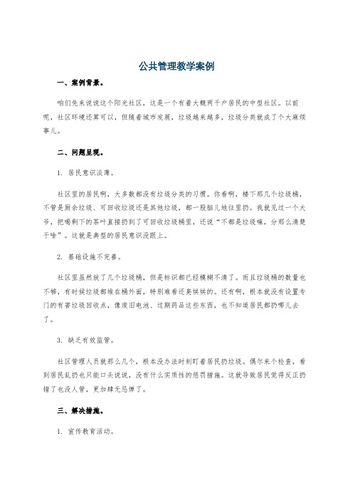 公共管理教学案例