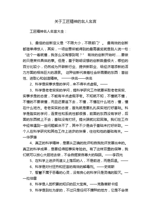 关于工匠精神的名人名言