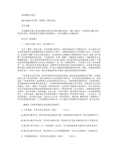 河北省正定中学2014-2015学年高二上学期期末考试语文试卷Word版含答案