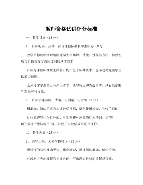 教师资格试讲评分标准