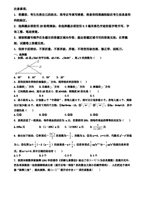 山东省枣庄市2019-2020学年数学七上期末试卷