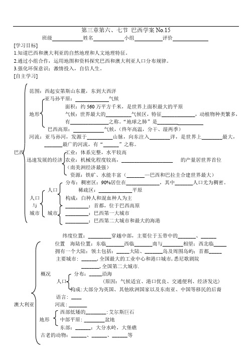 巴西和澳大利亚学案