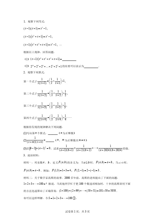 2024～2025学年七年级数学上册3.3探索与表达规律课后练「含答案」