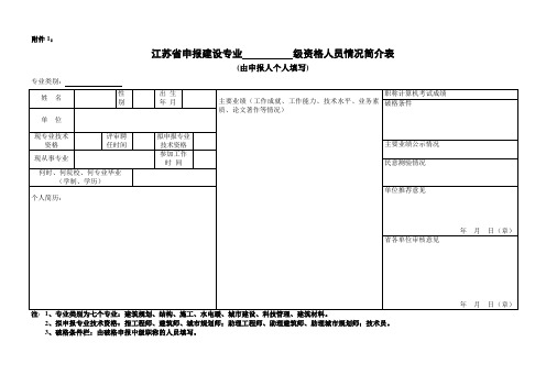 助理工程师评定表格