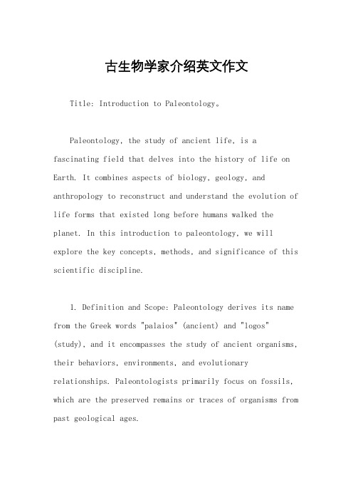 古生物学家介绍英文作文