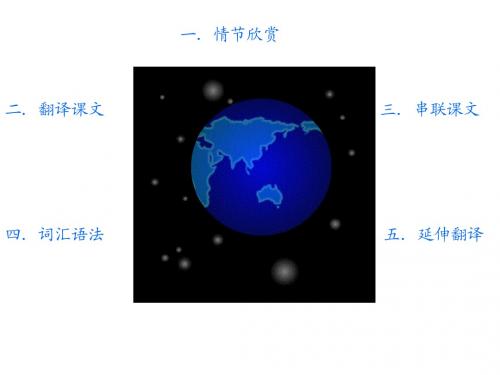 新2册33课老师上课PPT课件