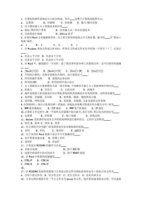 2015江苏省教师招聘考试公共基础知识考资料