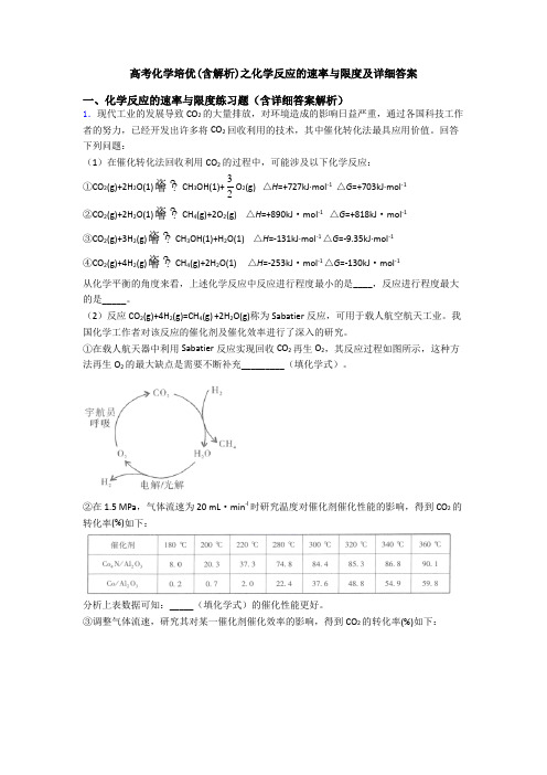 高考化学培优(含解析)之化学反应的速率与限度及详细答案