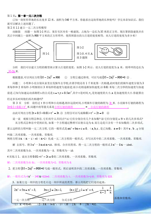 九年级数学上册第一章一元二次方程教材参考答案