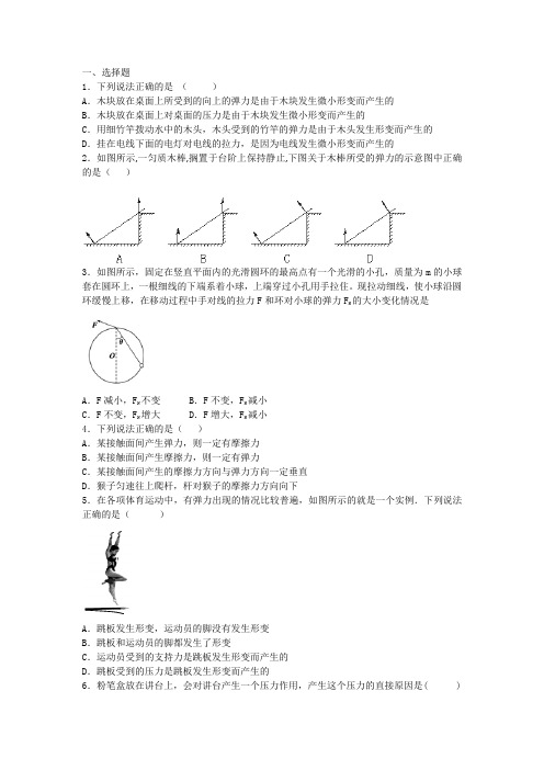 江西省宜春三中2015-2016学年高一人教版物理必修一第三章相互作用——弹力专题训练试题综述