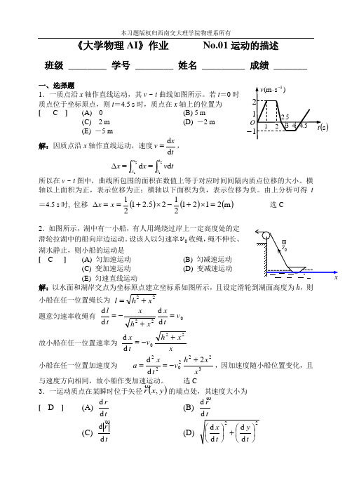 大学物理A1 作业1