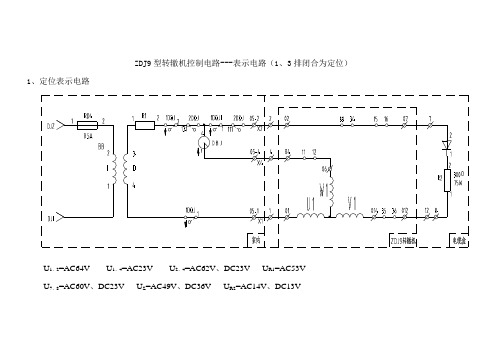 ZDJ9型转辙机控制电路(加数据)