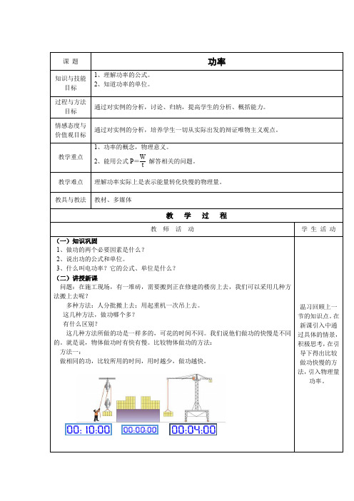 八年级物理下册教案-11.3 功  功率12-教科版