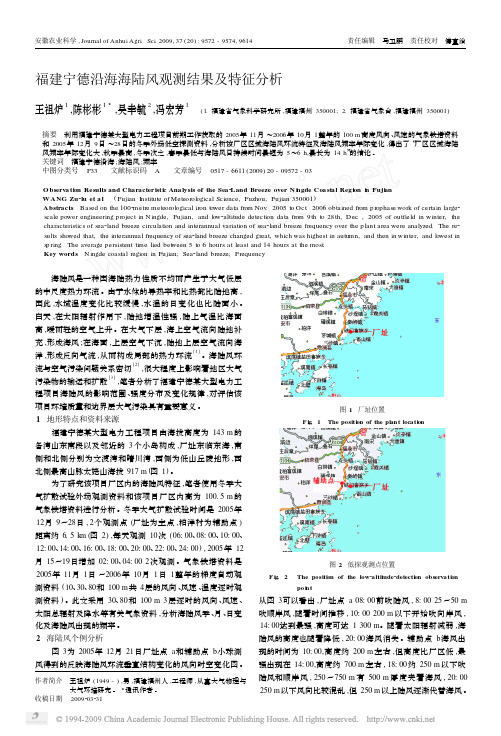 福建宁德沿海海陆风观测结果及特征分析