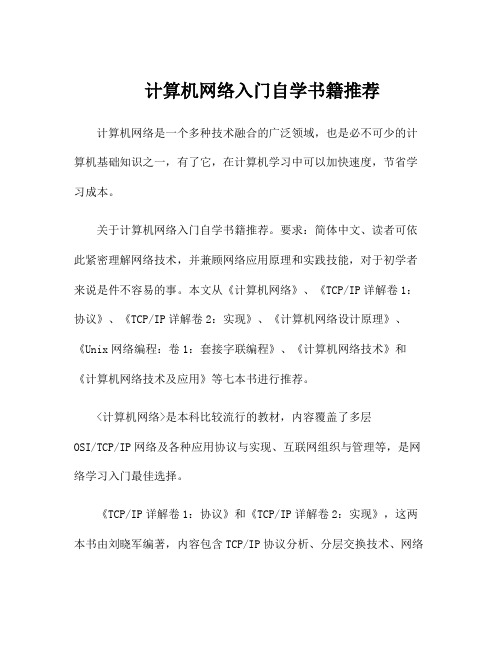 计算机网络入门自学书籍推荐