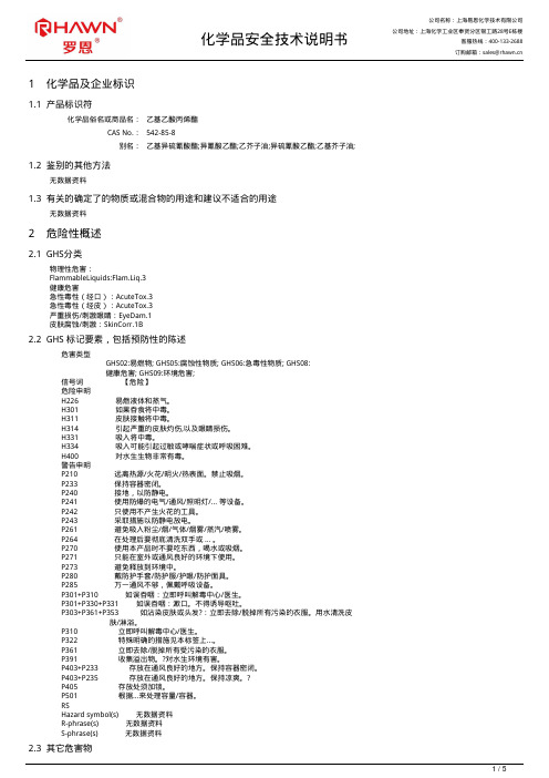 乙基乙酸丙烯酯化学品安全技术说明书