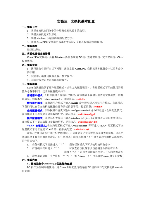 交换机vlan配置实验