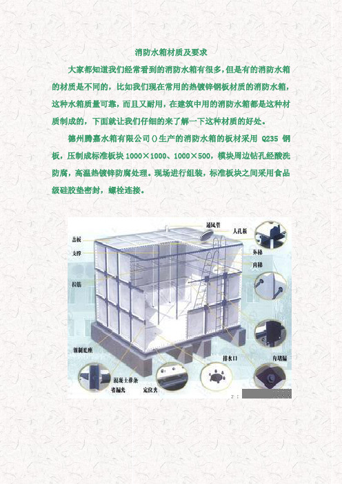 消防水箱材质及要求