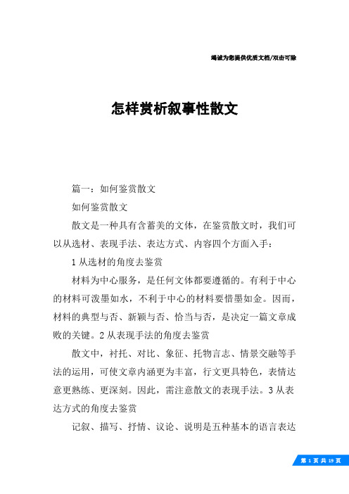 怎样赏析叙事性散文