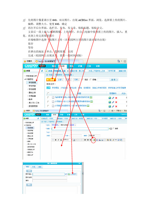 校园网上传文章、照片操作步骤